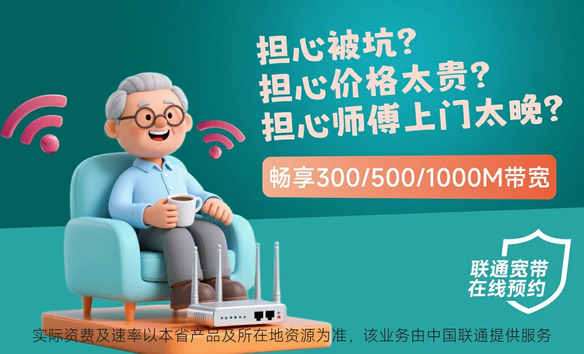 石首市中国联通